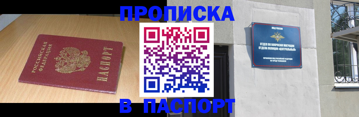 прописка гарантия в Электрогорске