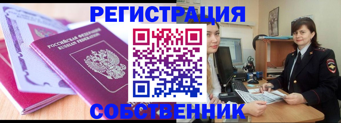 прописка законно в Электрогорске